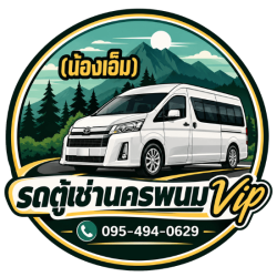 รถตู้เช่านครพนม
